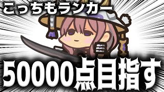 【メガニケ】ミニゲーム”FOR THE KING”サクッと50000点獲っちゃいますか【勝利の女神NIKKE】