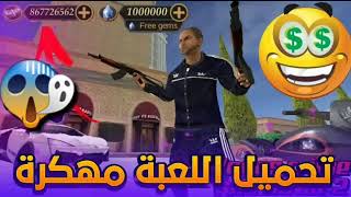 كيف تحمل لعبة Vegas crime simulater اخر اصدار.💵😱🔥 screenshot 5