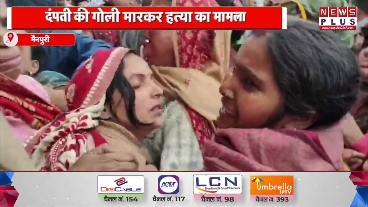 मैनपुरी : घर के अंदर घुसकर बदमाशों ने मारी गोली