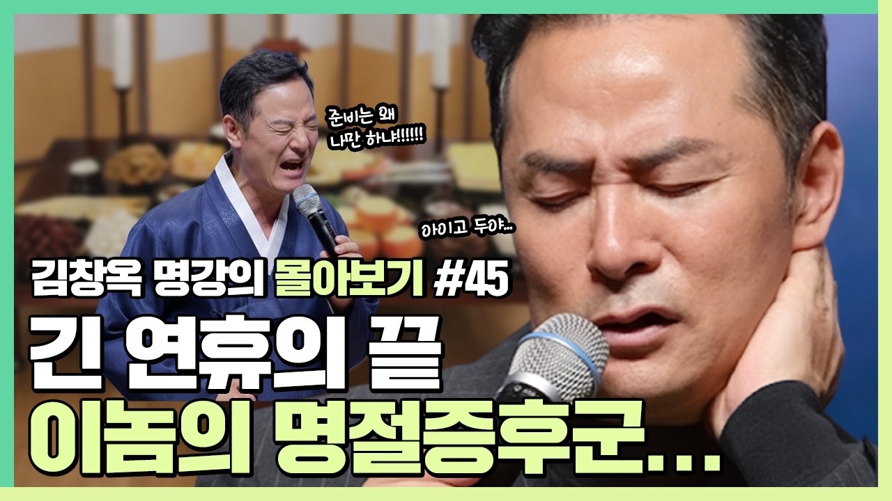 가장 가까운 사람 때문에 힘든 당신에게 - 김창옥 [김창옥tv 몰아보기]