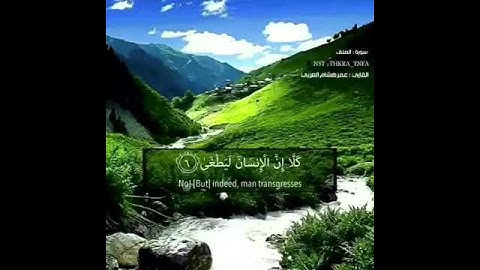 سورة العلق ماشاء الله صوت جميل