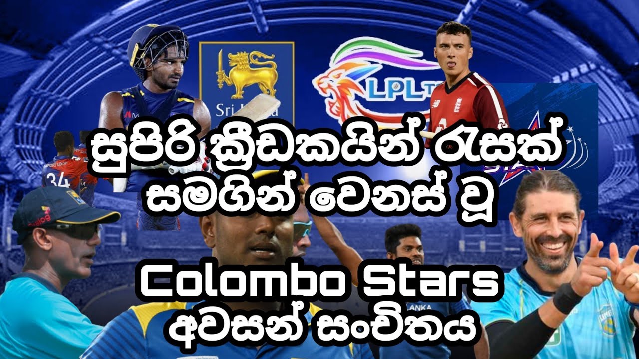 LPL 2021 | Colombo Stars Team Squad | Lankan premiere league 2021 after all replacement