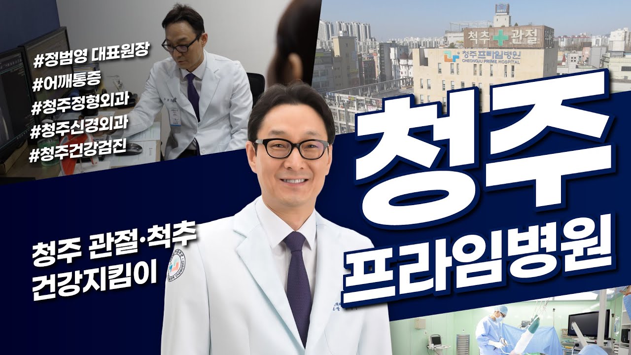 통증을 케어하는 청주척추병원