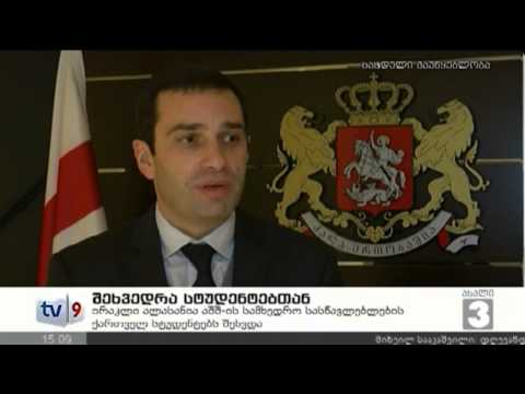 ახალი 3 | შეხვედრა სტუდენტებთან | 29.12.12