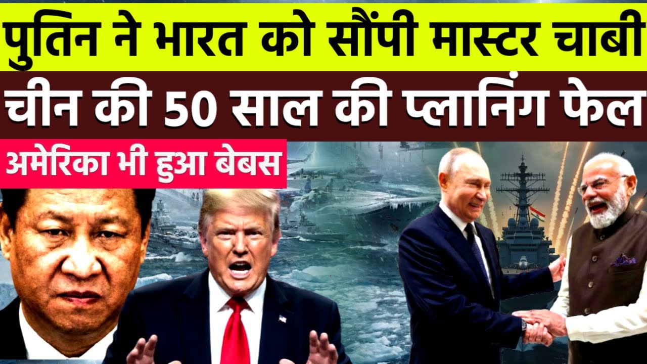 इंडिया ने बंद कर दिया चीन का आखिरी रास्ता—20 साल का सपना टूटा । America हुआ बेबस