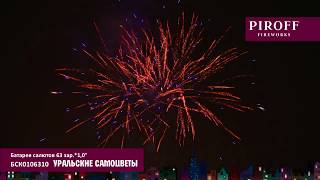 Батарея салютов Piroff, 1-63 залпов, Уральские самоцветы, БСК0106310