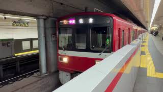 京急1500形 1719編成 快速 京成佐倉行き 都営浅草線 大門発車