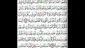 «قل متاع الدنيا قليل» | ما تيسر من سورة النساء | أنس محمد عبدالمطلب | Anas Mohammed