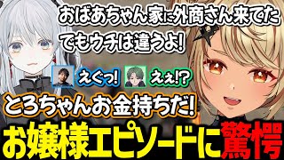 どんどん出てくる猫麦とろろちゃんのお嬢様エピソードに驚愕する神成きゅぴと一同【VCR Rust ぶいすぽっ！/ 切り抜き】