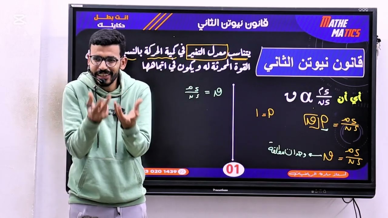 7- قانون نيوتن الثاني - تطبيقية - ديناميكا - الصف الثاني الثانوي -علمي-ترم ثاني  2025