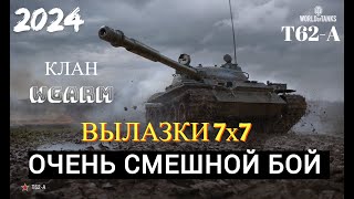 ОЧЕНЬ СМЕШНОЙ БОЙ:) ТЫ ТОЛЬКО СМОТРИ! ВЫЛАЗКИ 7х7.#Юмор#Прикол#