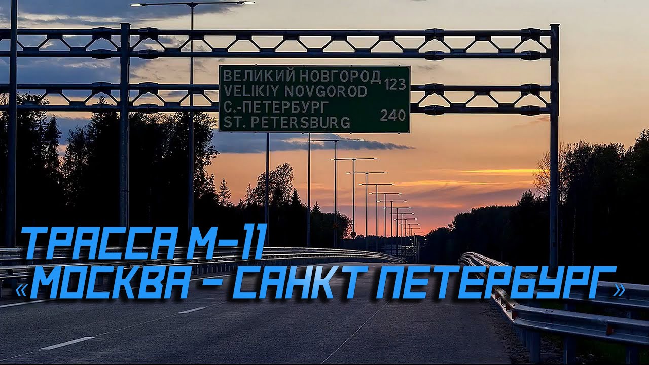 Трасса автомобильной дороги