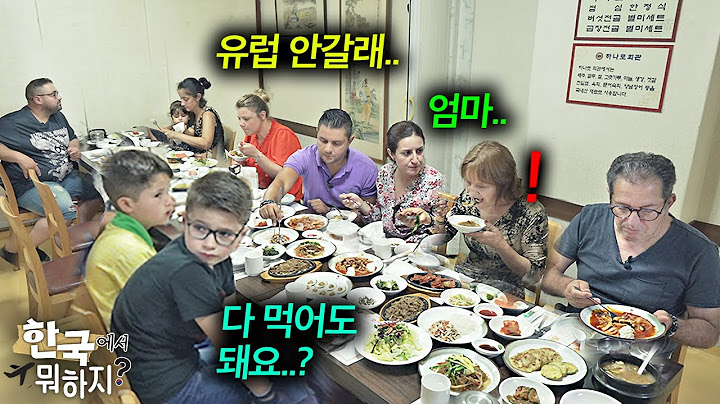 한국 시부모님과 상견례 하러 온 10명의 유럽 대가족에게 난생 처음 상다리 부러지는 한정식을 대접하자.. | 한국에서 뭐하지?