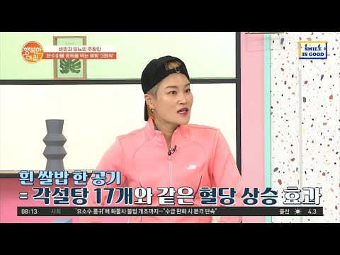 탄수화물 중독 <strong>예방</strong> 3원칙 | 행복한 <strong>아침</strong> 708 회