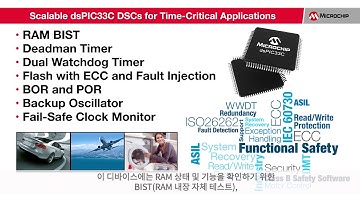 (Korean) 시간 임계적인 애플리케이션을 위한 확장이 가능한 dsPIC33C DSC