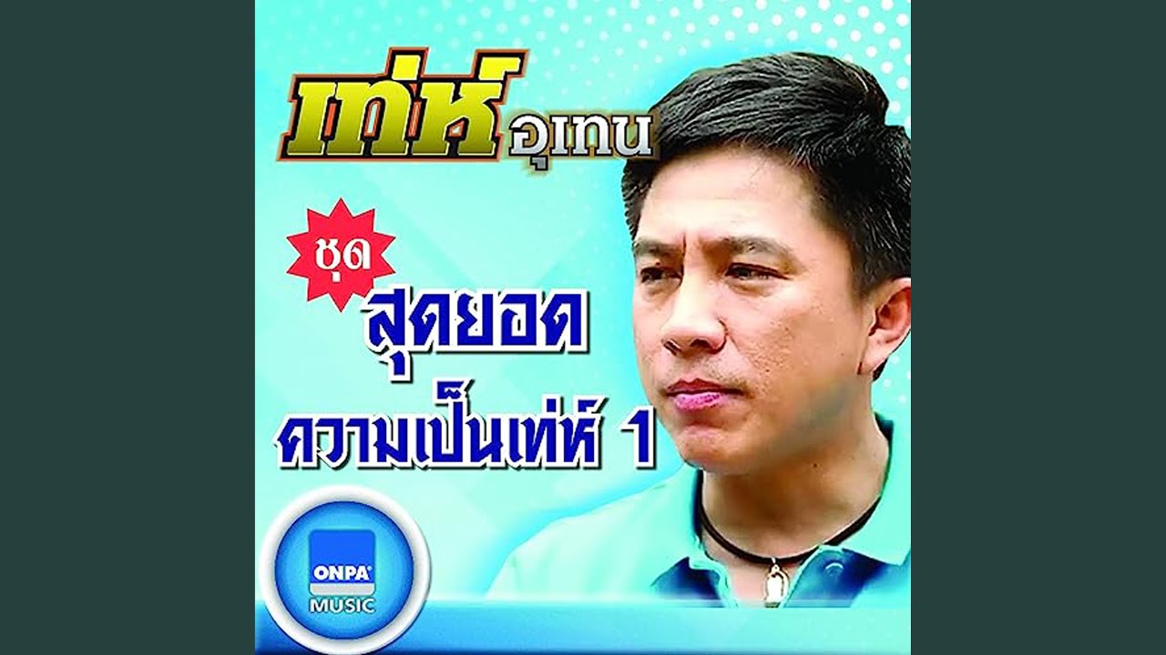 ปกเพลง ขออภัย...มือใหม่ — MIN