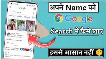 Add to me Google search 2023 | apne name ko google mein Kaise add Karen 2023
