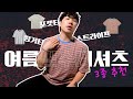 여름 준비 반팔 티셔츠 3종 l 스트라이프, 링거티, 포켓티
