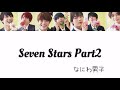 sevn stars Part2/なにわ男子  自己紹介ラップ 歌割り