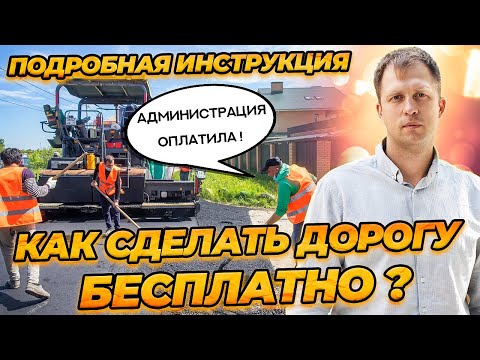 Бесплатный ремонт дороги! Добились дорогу от государства!