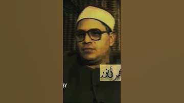 تلاوة تاريخية لأمير النغم الشيخ الشحات محمد أنور سورة فاطر