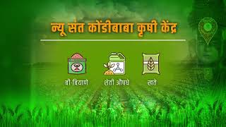 Agricultural Store Inauguration Invitation | Krishi Kendra Invite | Kondibaba Krishi Kendra