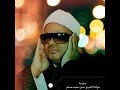 الشيخ عنتر مسلم يتلو سورة نوح والشمس والشرح والتكاثر والفاتحة وأوائل سورة البقرة بدون اعلانات