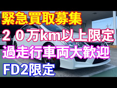 【チビック】純正シビックタイプR　FD2★走行距離一万キロ Honest Review] After driving for 8 years, I honestly explain