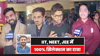 1 Lakh का Cash Prize व IIT, NEET, JEE में 100% सिलेक्शन का दावा - देखें ये वीडियो