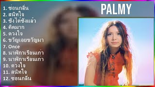 Palmy 2024 MIX Best Songs - ซ่อนกลิ่น, สนิทใจ, ซังได้ซังแล้ว, คิดมาก