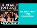 BIG BEAUTY BOSS 2023