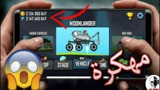 طريقة تهكير hill climb racing الطريقة الصحيح أقسم بالله screenshot 3