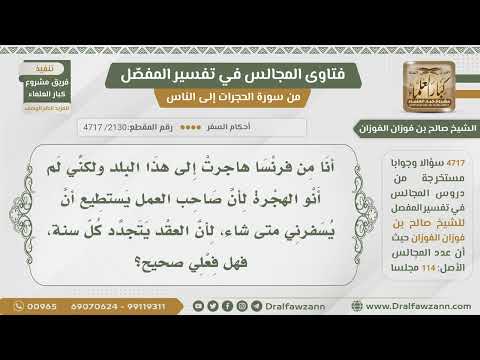 [2130- 4717] جئت من فرنسا للعمل ولكني لم أنو الهجرة فهل فعلي صحيح؟