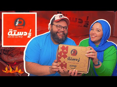 تاكل ايه من مطعم نص دستة اختراعات الشاورما والحواوشي الجديدة حواوشي و شاورما مصرية 100
