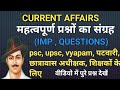 current affairs 2024