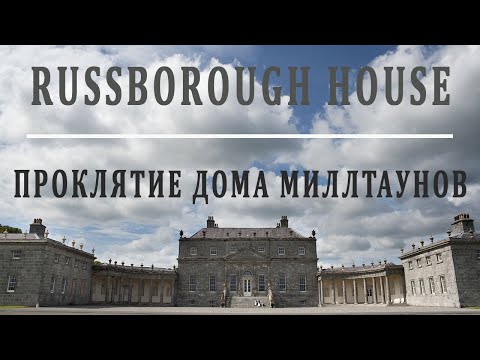 Video: Rusborough House A Umelcova Kliatba - Alternatívny Pohľad