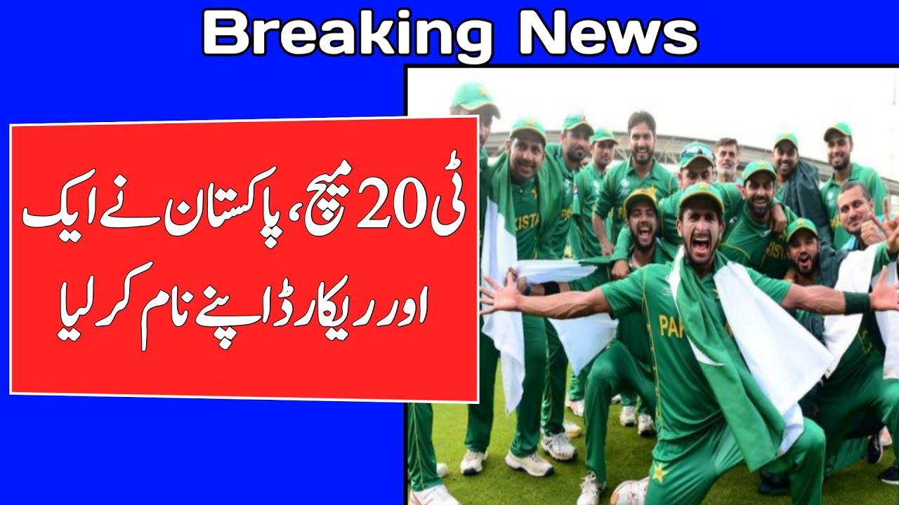 Pakistan T20 Big Records Against Bangladesh ICC New Raking Pakistan