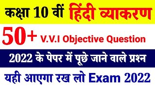 Hindi grammar | Hindi grammar objective question | hindi vyakaran | hindi wyakaran |