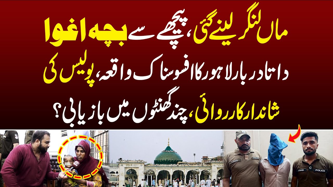 Data Darbar Sad Incident | Police Found in Record Time | Tv Today Digital