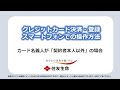 クレジットカード決済・登録 スマートフォンでの操作方法（カード名義人が「契約者本人以外」の場合）