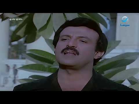 صراع بين الحب والطاعة سمير غانم من فيلم حادي بادي