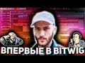 71. Bitwig Connect 4/12 + РОЗЫГРЫШ ПЛАГИНОВ ДЛЯ ПОБЕДИТЕЛЕЙ ЧЕЛЛЕНДЖА