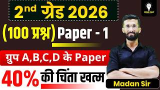 2nd Grade 2026 Paper-1 | 100 Questions Complete Revision | Group A, B, C, D Paper | Madan Sir