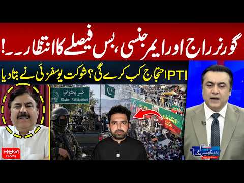 Governor’s Rule & Emergency in KP | When Will PTI Protest? Shaukat Yousafzai Reveals