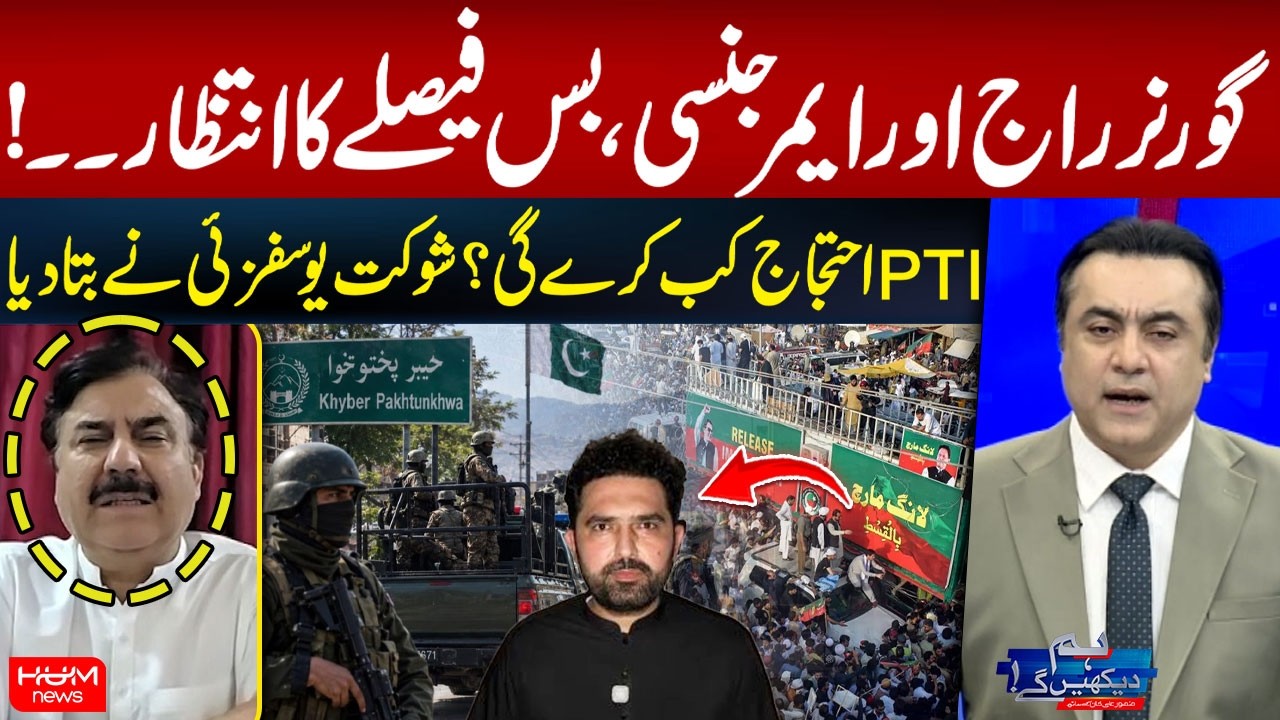 Governor’s Rule & Emergency in KP | When Will PTI Protest? Shaukat Yousafzai Reveals