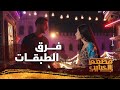 رفاهية الاغنيا دي غريبة جايبينه بعربية الكبدة عشان يتصوروا جنبها مطعم الحبايب 