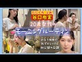 【誰とも被らない】モーニングルーティン【20歳実家暮らし】