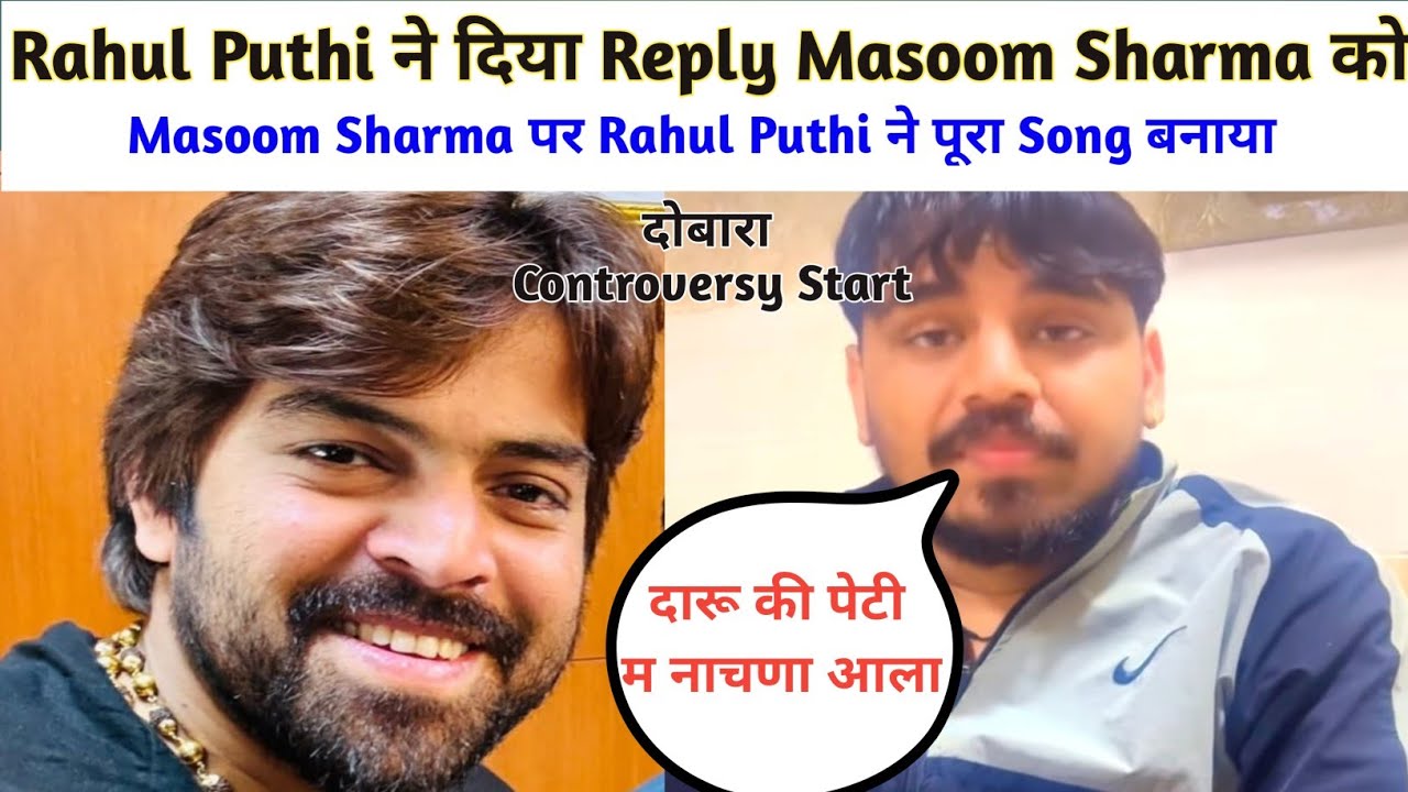 Rahul Puthi ने Masoom Sharma 🙈🙈🙈 को कहा daaru की Peti 😱😱 मे नाचणा आला Masoom SharmacontroversyRahul 