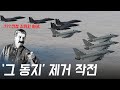 미, 독 연합 공군의 스탈린 동지 '외과 수술' 작전  [Mein Vaterland 마지막화]