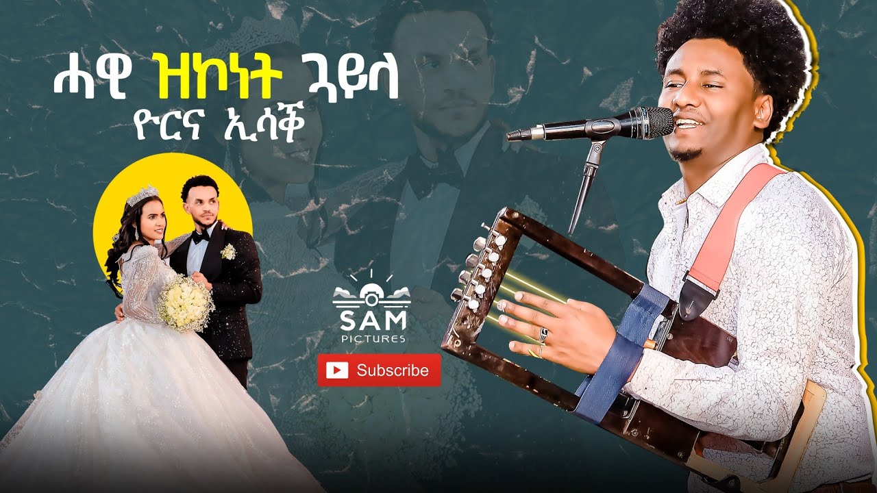 new eritean music (wedding gayla by yorna 2025 in adiss abeba